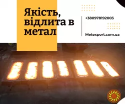 Лиття металу від проекту до готового виробу