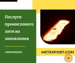 Точне лиття: виготовлення серійних і одиничних виробів