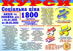 Курси соціальна ціна 1800 грн. диплом і сертифікат