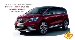 Діагностика та ремонт РКПП Renault Espace DW6  320108868R, 313C87949R