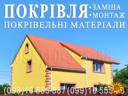 Кровельные работы Юровка, Новое. Замена кровли. Монтаж кровли. Перекрыть крышу. Строительство крыши. Утепление кровли