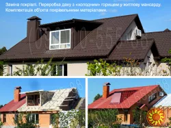 Кровельные работы Юровка, Новое. Замена кровли. Монтаж кровли. Перекрыть крышу. Строительство крыши. Утепление кровли