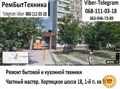 Ремонт грилей, утюгов, СВЧ печей  в Запорожье