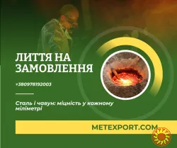 Промислове лиття сталі та чавуну: від креслення до готової деталі