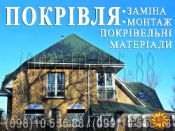 Кровельные работы Княжичи, Жорновка, Забирье. Замена кровли. Монтаж кровли. Строительство крыши