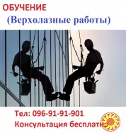 Посвідчення  Верхолаза