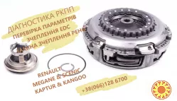 Діагностика та Ремонт РКПП Renault EDC # DC4 # 320103216R, 8201598556, BVA DC4 S-000, 320106422R , 8201598556,322019797R, 322017043R