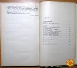Хрещені у вогні. (Повість. Оповідання) Войцех Жукровський