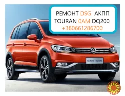 Двагностика та Ремонт АКПП VW Golf Touran 09G 09B DSG6 DSG7 # 02E323561C # 0AM325025D