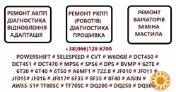 Діагностика та ремонт АКПП РКПП # EDC CVT DSG DCT MPS W6DGB 62TE 6T40 722.8 ECVT SELESPEED