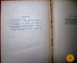 Современная польская повесть