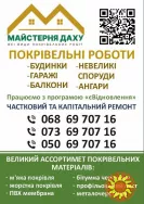 Всі види покрівельних робіт