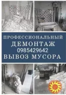 Демонтаж в квартире, доме офисе.