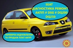 Діагностика та ремонт АКПП Seat Ibiza # DSG # DQ200 0AM300058DX, 0AM325025H, 0AM198140L