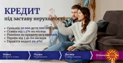 Кредит під заставу нерухомості без довідки про доходи у Києві.