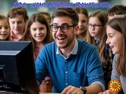 Курс компьютерной грамотности в Харькове