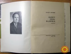 Колосу треба налитися. (Трилогія). Василь Лозовий