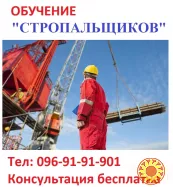 Посвідчення  Стропальника