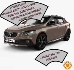 Діагностика та Ремонт АКПП Powershift Volvo V40 # 36000662, 31256845, 36002911, 36001817