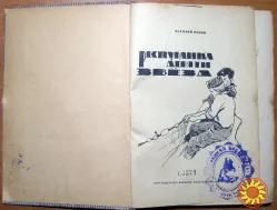 Республика девяти звезд. Василий Попов
