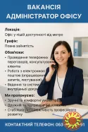 Вакансія адміністратора