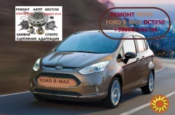 Діагностика та ремонт РКПП Ford B-Max 6DCT250 DPS6 # 2169284, 2283994, KTFA6P7C601AB,