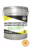 Мастика масляная морозостойкая МБ - 50 Ecobit ведро 20,0 кг ДСТУ Б В.2.7-108-2001
