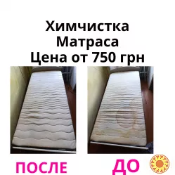 Химчистка мягкой мебели в Харькове на дому