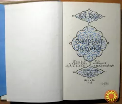 Ожерелье голубки. Ибн Хазм