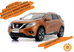 Діагностика та ремонт АКПП CVT Nissan Murano JF011 JF015 JF017
