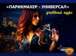 Курсы парикмахеров в Харькове: начните зарабатывать сразу после обучения