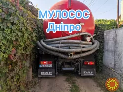 Илосос.Асcенизатор. Мулосос