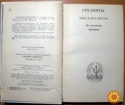 Студенты-инженеры. Н.Г. Гарин-Михайловский