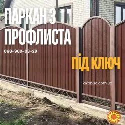 Ворота Кривий Ріг | Паркан Кривий Ріг | Навіс Кривий Ріг – ВИГОТОВЛЕННЯ + МОНТАЖ