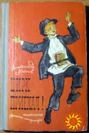 Цирк приехал. (Повесть). Александр Аронов