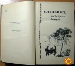 Джеймс Фенимор Купер. Избранные сочинения в шести томах