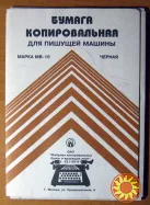 Копіювальний папір для друкарської машини