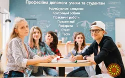 Професійна допомога учням та студентам