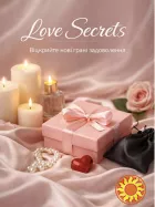 Love Secrets — комфорт і довіра в кожній деталі