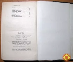 Глиняный папуас.  (Научно-фантастические повести и рассказы). Геннадий Гор
