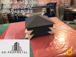 Колпак пирамидальный 300*300, Колпаки на забор.