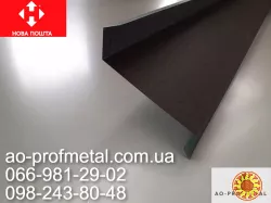 Відливи віконні коричневі та білі полка 250 мм.