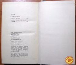 Боривітер. (Романи). Микола Рудь