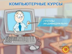 Компьютерные курсы в Харькове: получите IT-навыки для учебы и работы