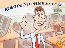 Компьютерные курсы в Харькове: получите IT-навыки для учебы и работы