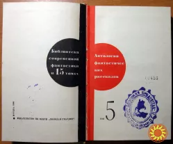 Антология фантастических рассказов