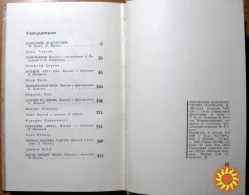 Антология фантастических рассказов