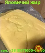 Продам яловичий топлений жир (харчовий)