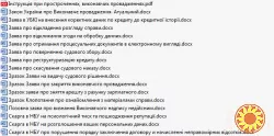 Пакет захисту боржника — 15 документів