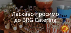 BRG Catering — сервіс, який перетворює події на враження
